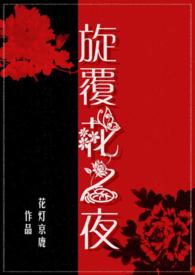 旋覆花之夜(父女禁忌)